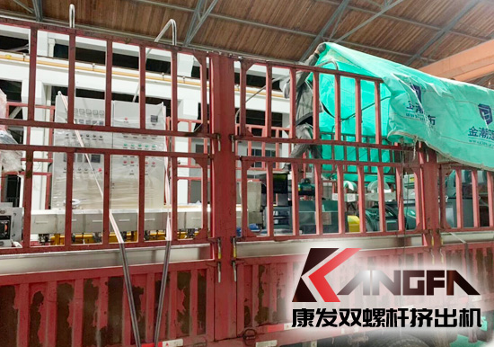 公司每臺設(shè)備都由生產(chǎn)制造部門質(zhì)量檢查、調(diào)試，確保設(shè)備能夠正常使用后，將設(shè)備細心打包，并做好防震保護，通過物流送至客戶處。康發(fā)JSH標準化全新雙螺桿擠機系列，機筒內(nèi)徑35-133mm，參考產(chǎn)量30-3500kg/h。