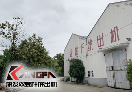 小滿時節(jié)到,青春需有為——奮進(jìn)中的康發(fā)雙螺桿擠出機(jī)歡迎您!