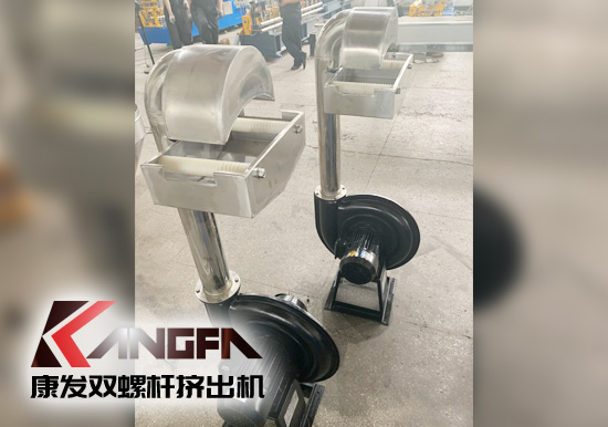 康發雙螺桿擠出機組輔機配件鵝式風干機