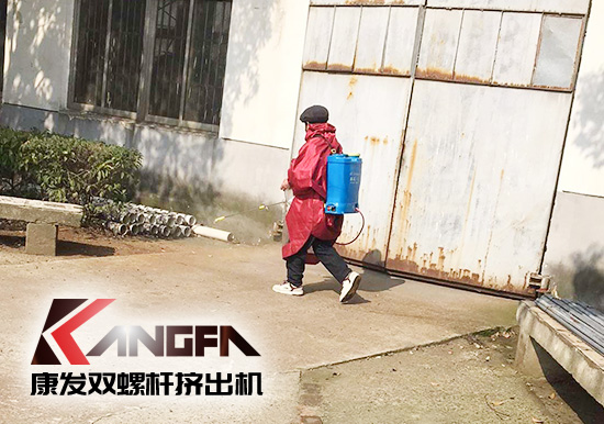 沒有一場疫情不可戰勝！凝心聚力，共克時艱，康發雙螺桿擠出機在行動，全廠實現全方位消毒！