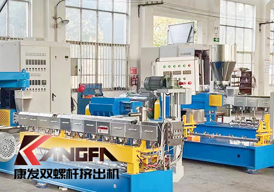 雙螺桿擠出機一站式配套企業！買擠出造粒設備優選20余年擠出造粒設備生產制造經驗——康發雙螺桿擠出機