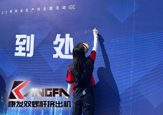 幸福是棵樹，安全是沃土！康發雙螺桿擠出機榮獲江北新區2021年度安全生產工作優秀單位！