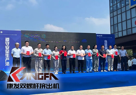 幸福是棵樹，安全是沃土！康發雙螺桿擠出機榮獲江北新區2021年度安全生產工作優秀單位！