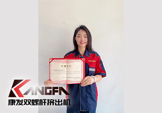 幸福是棵樹，安全是沃土！康發雙螺桿擠出機榮獲江北新區2021年度安全生產工作優秀單位！