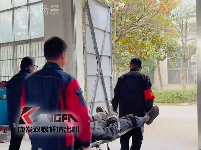 緊繃安全之弦，共筑生命防線!南京康發雙螺桿擠出機開展機械傷害應急預案演練!