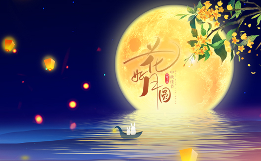 康發雙螺桿擠出機祝福廣大員工及新老客戶人圓花好、和和睦睦、圓滿如意、萬事如意！！！