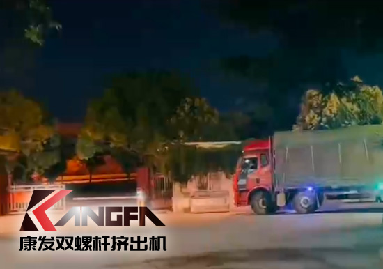 感謝信任！康發JSH-75雙螺桿擠出機造粒設備發貨！