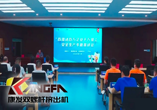 落實(shí)安全生產(chǎn)責(zé)任制,以賽促學(xué)強(qiáng)化安全意識(shí)!安全應(yīng)急救護(hù)技能競賽在康發(fā)雙螺桿擠出機(jī)廠區(qū)開展!